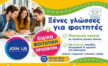 Join Us Σέρρες Κέντρο Ξένων Γλωσσών Σέρρες